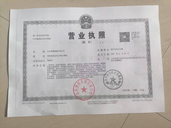 營業(yè)執(zhí)照